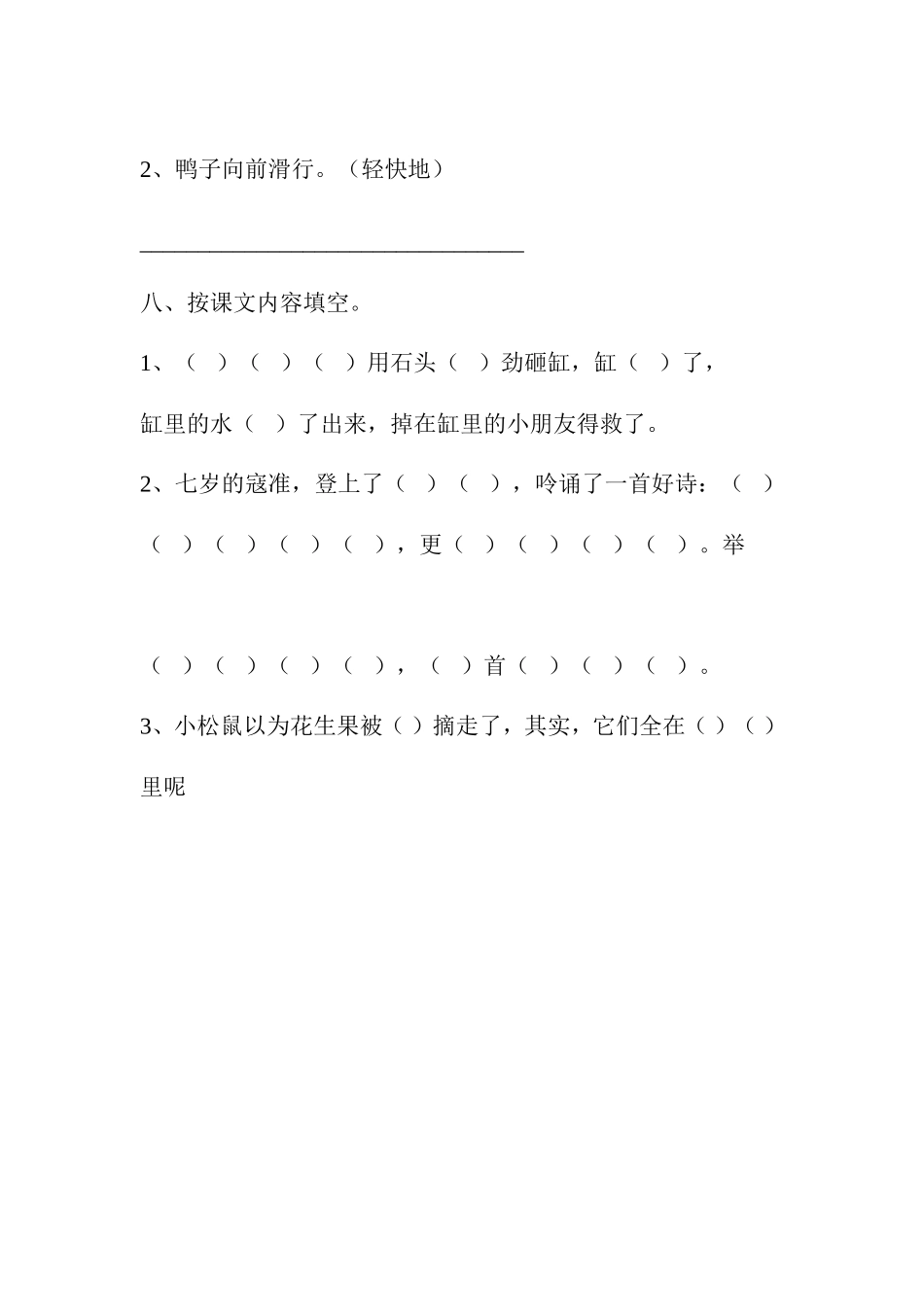 一下第八单元_第3页