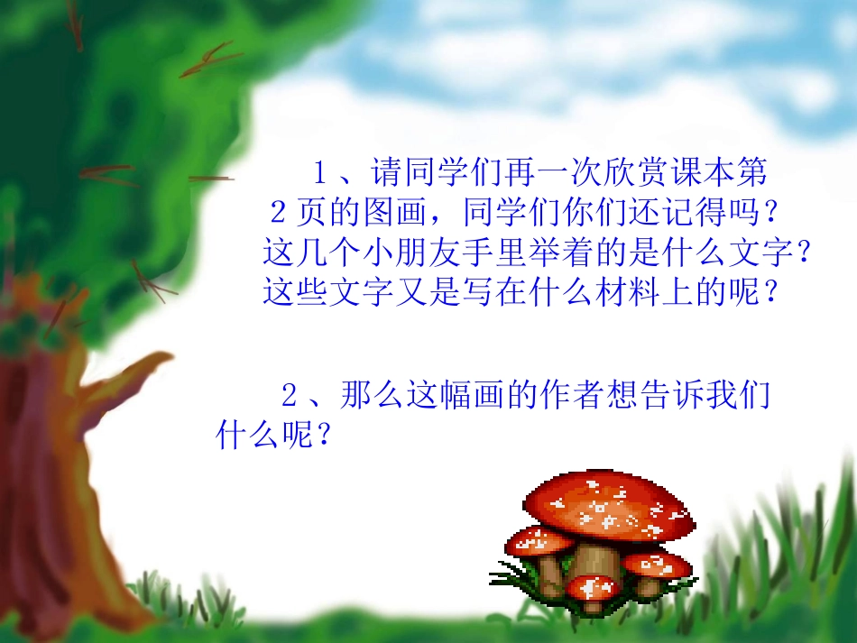 五年级品德与社会《传递文明的纸》课件_第2页