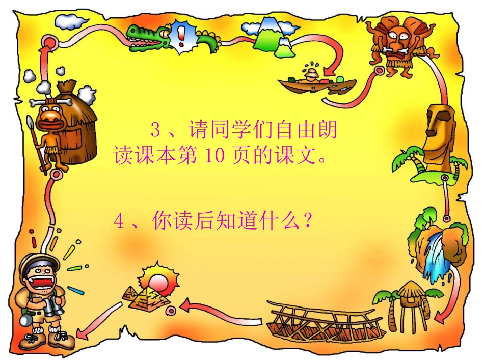 五年级品德与社会《传递文明的纸》课件_第3页