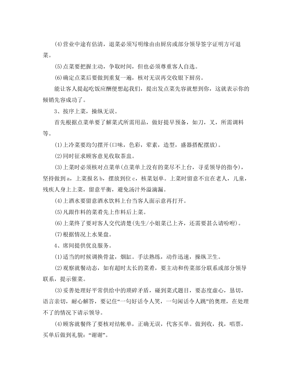 酒店培训服务员工作计划书_第2页