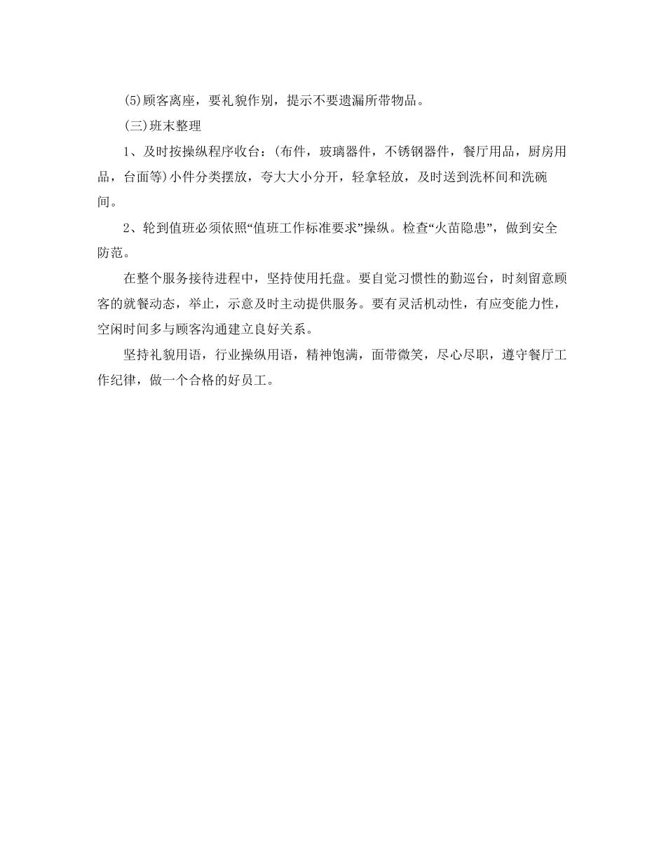 酒店培训服务员工作计划书_第3页