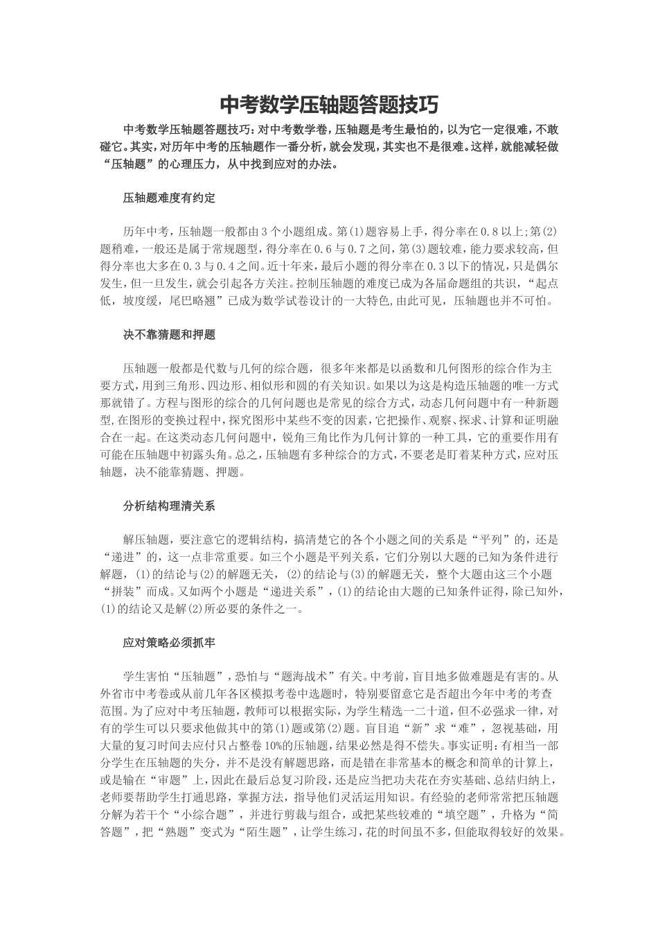 中考数学压轴题答题技巧_第1页