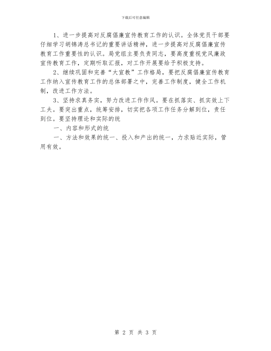 “党风廉政教育计划”教育工作计划_第2页