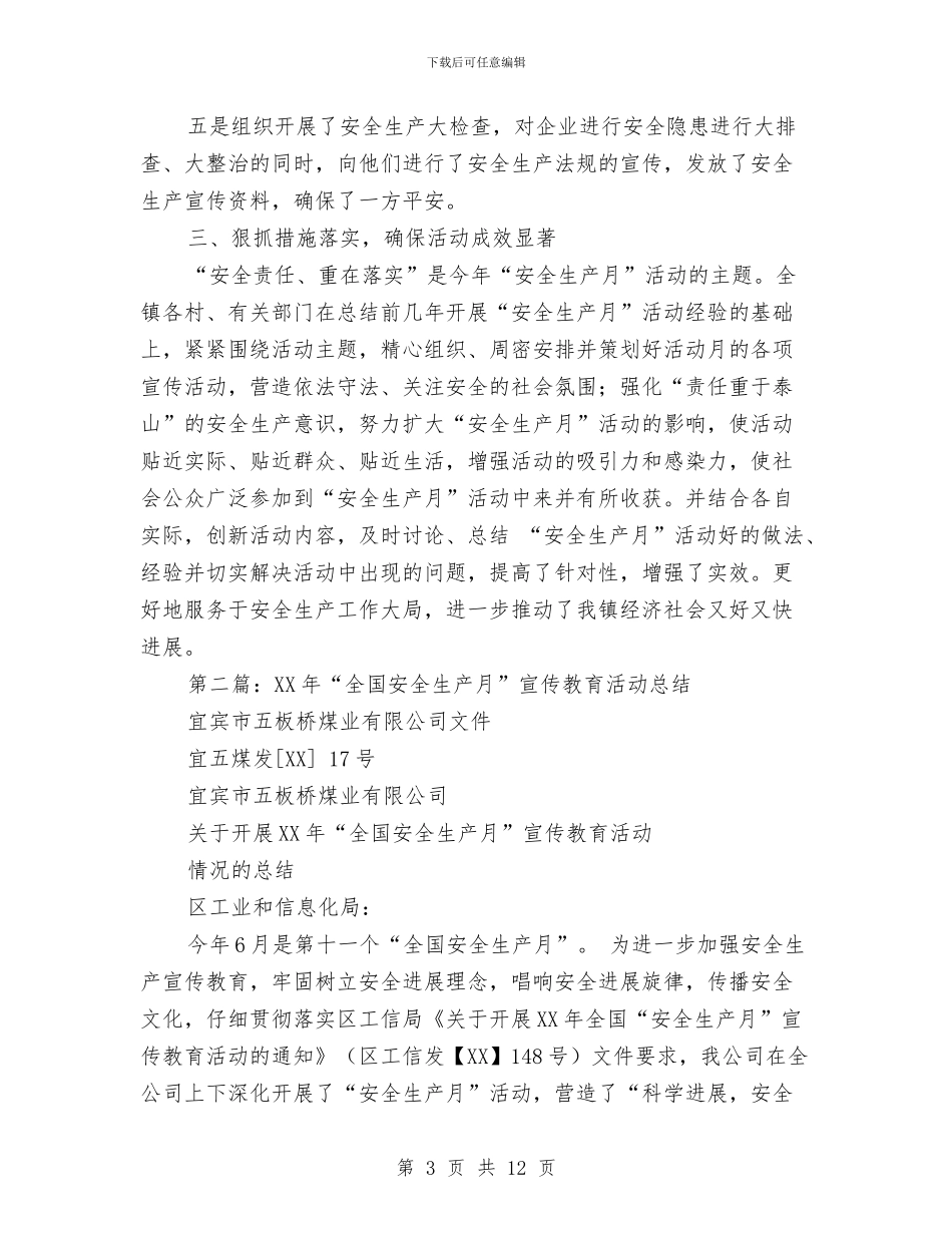“全国安全生产月”宣教育活动工作总结与“全民健身日”活动总结汇编_第3页