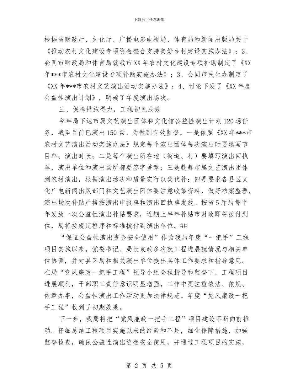 “党风廉政一把手工程”工作总结与“全民国家安全教育日”宣传工作报告汇编_第2页