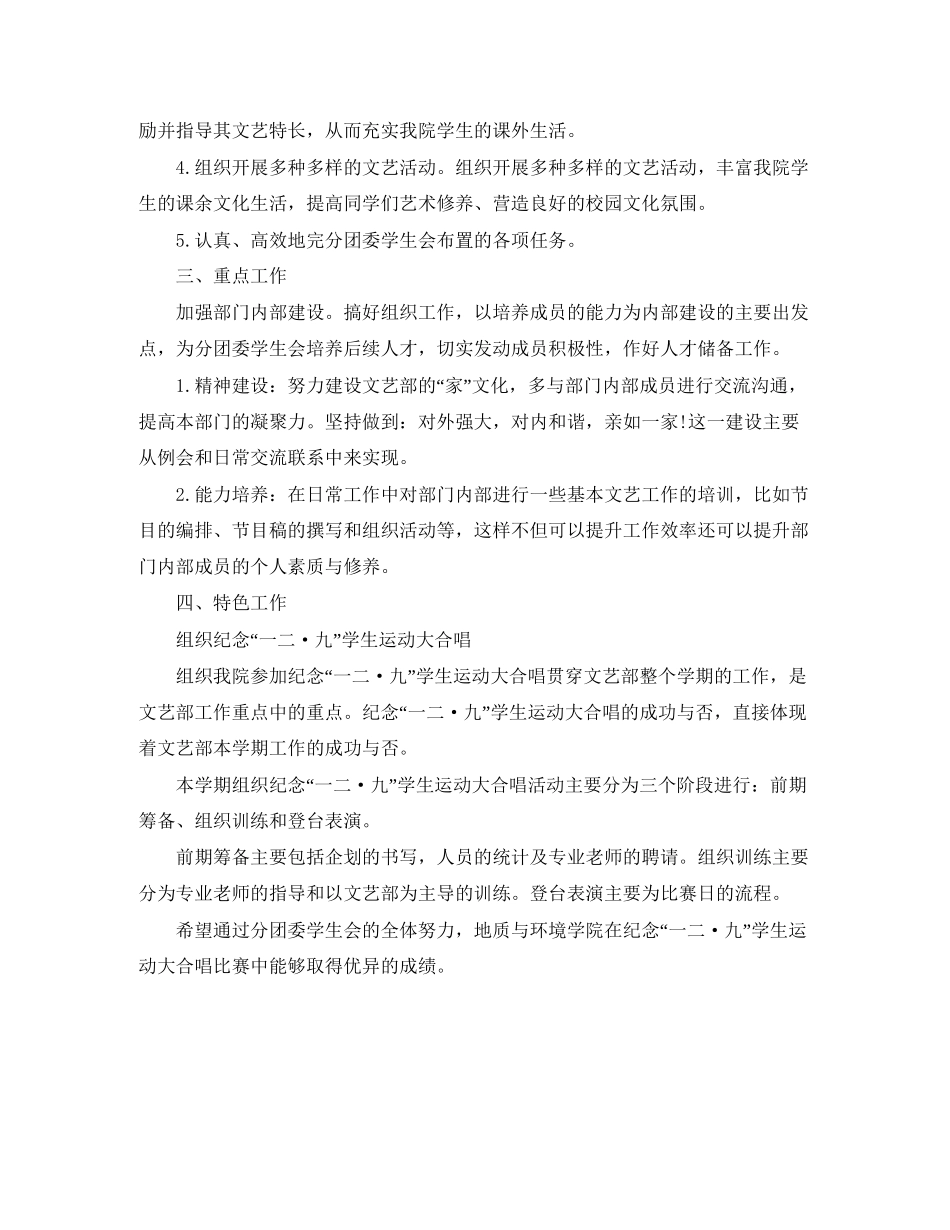 学生会文艺部工作计划报告_第2页