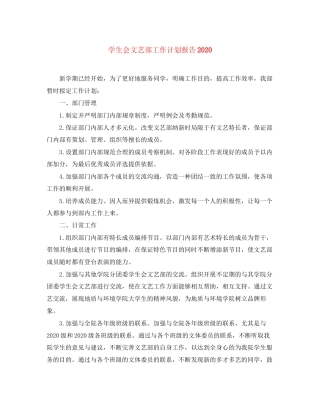 学生会文艺部工作计划报告