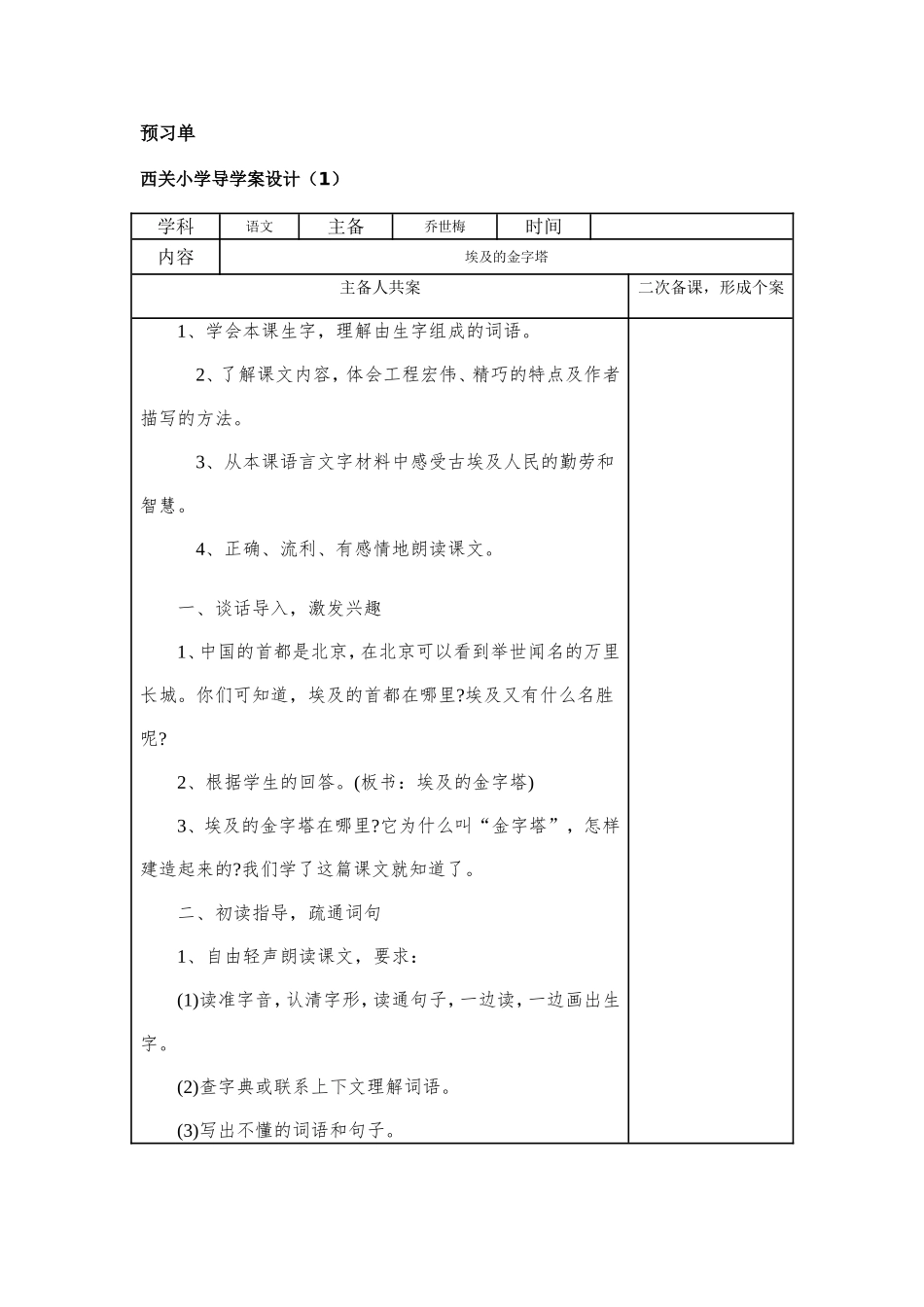 埃及的金字塔 (2)_第1页