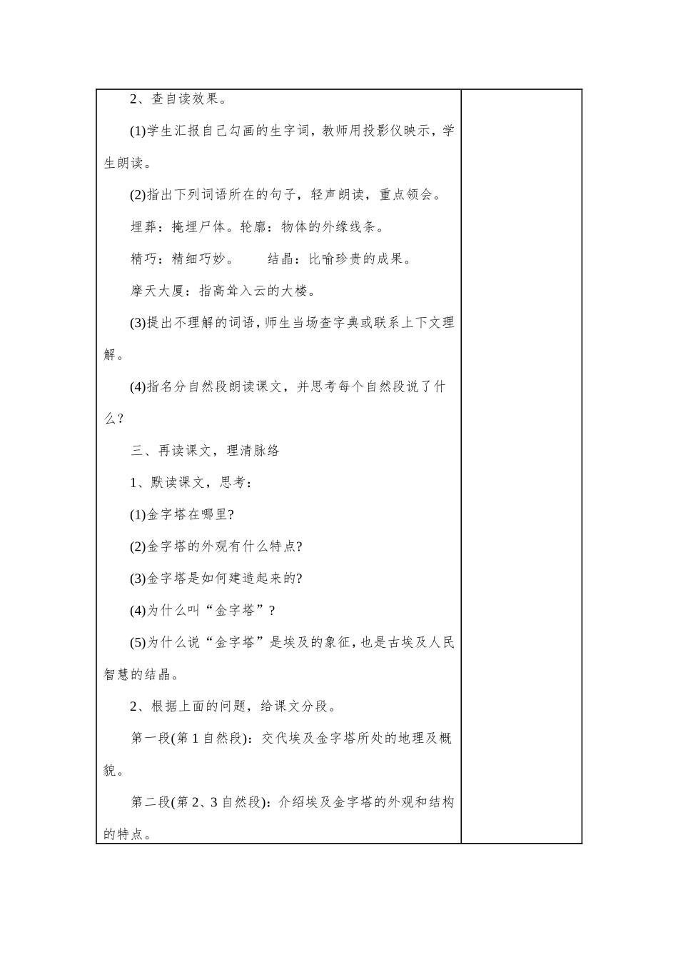 埃及的金字塔 (2)_第2页