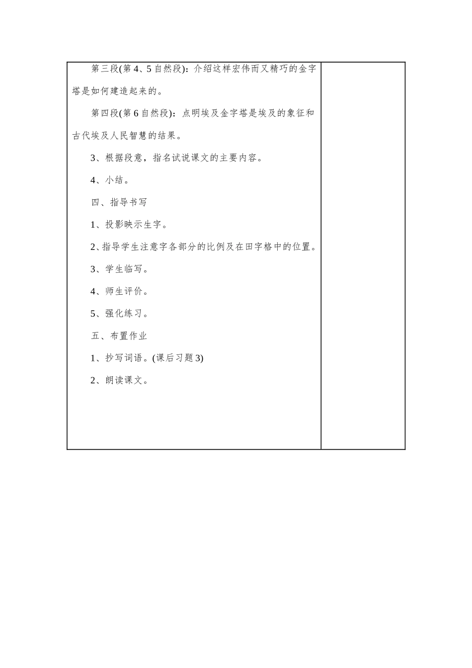 埃及的金字塔 (2)_第3页