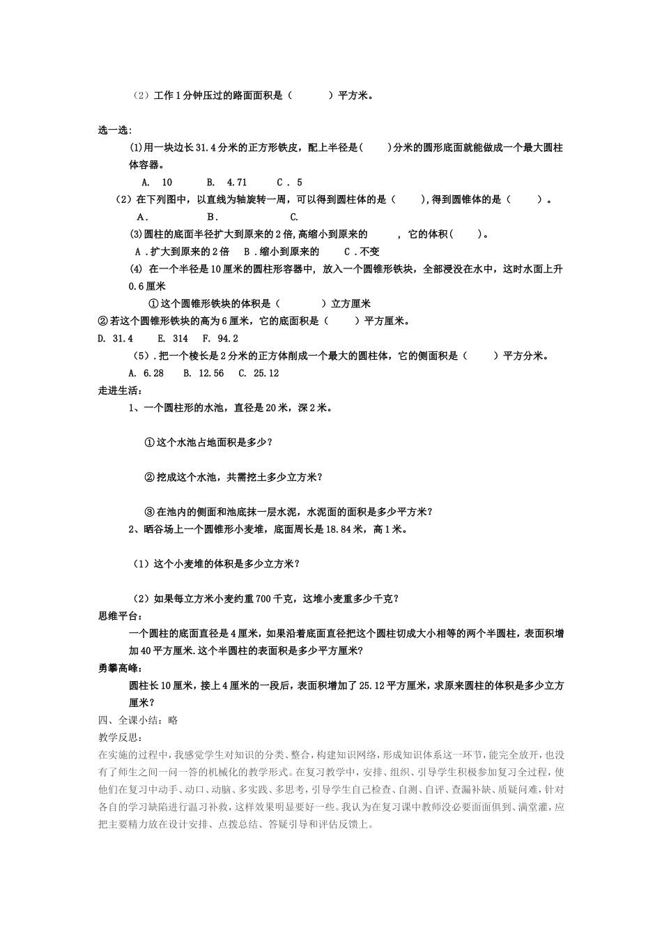 圆柱与圆锥的整理与复习_第2页