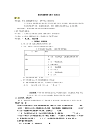 圆柱与圆锥的整理与复习