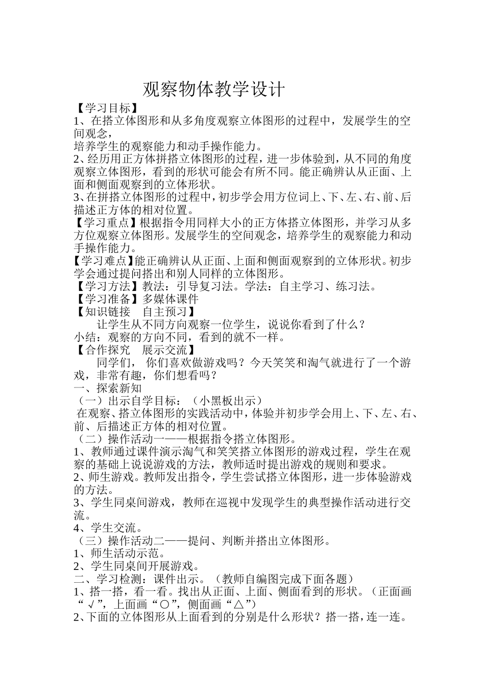 观察物体教学设计 (3)_第1页