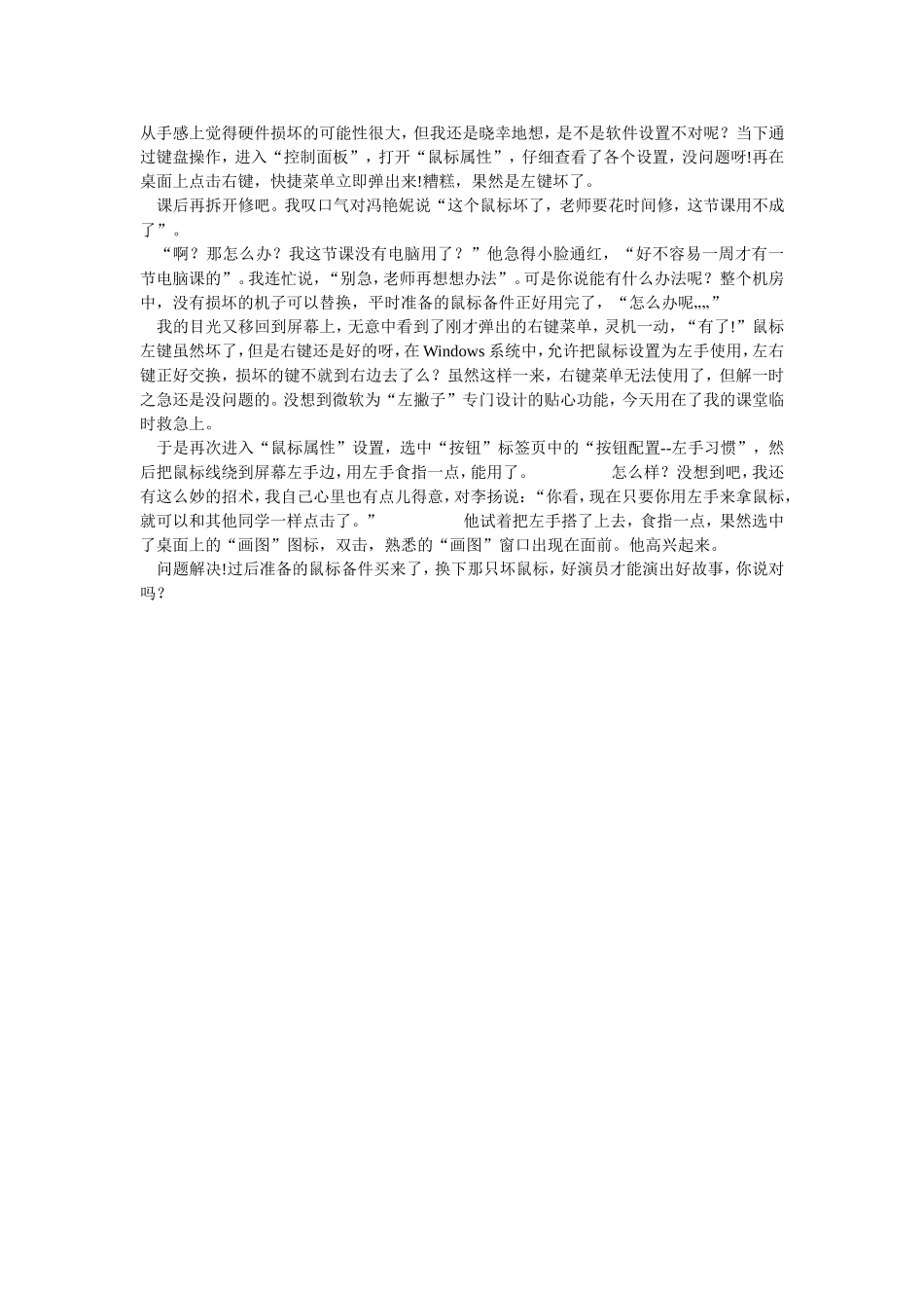 小学教师教学故事集锦_第2页