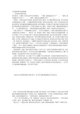 小学教师教学故事集锦