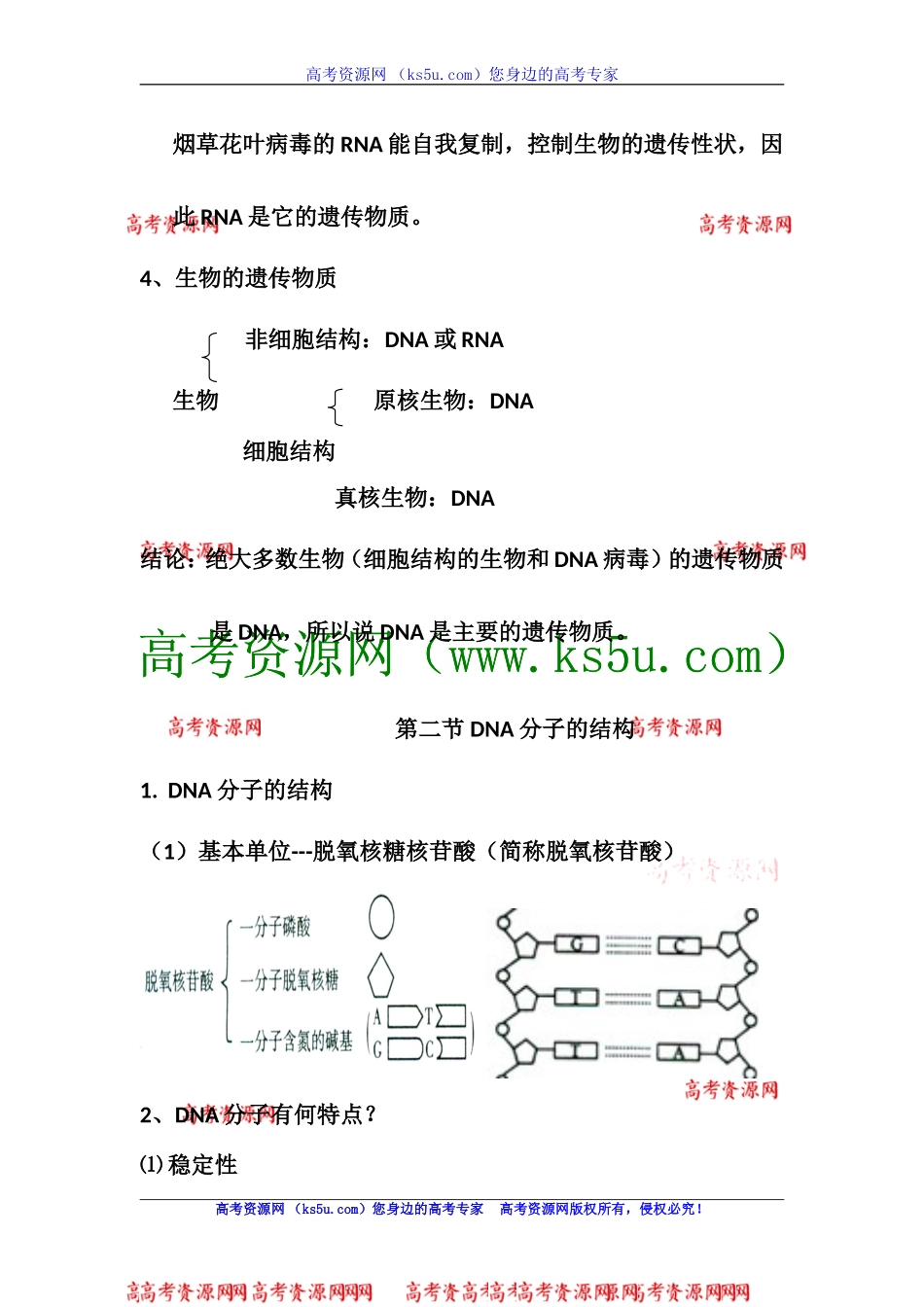 高三生物知识点总结：必修2第3章基因的本质_第3页