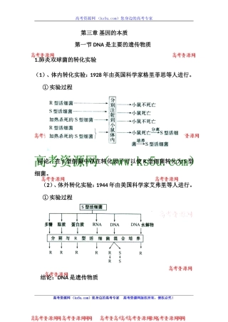 高三生物知识点总结：必修2第3章基因的本质