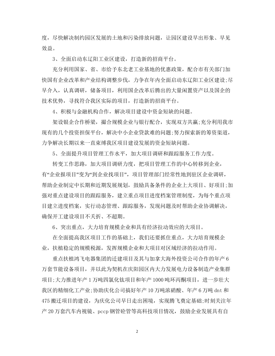 工程项目工作计划范文2_第2页