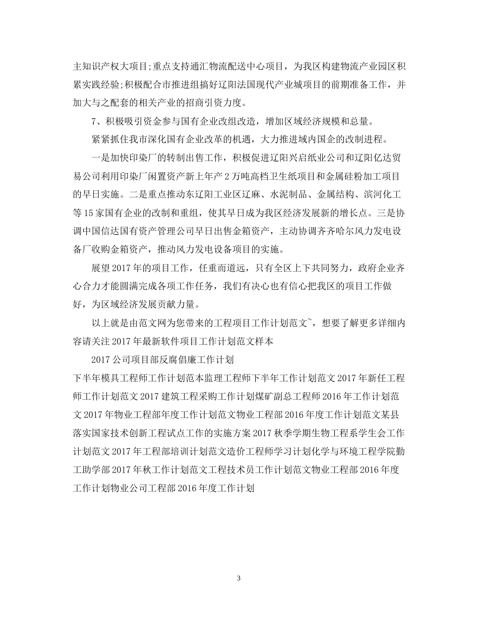 工程项目工作计划范文2_第3页