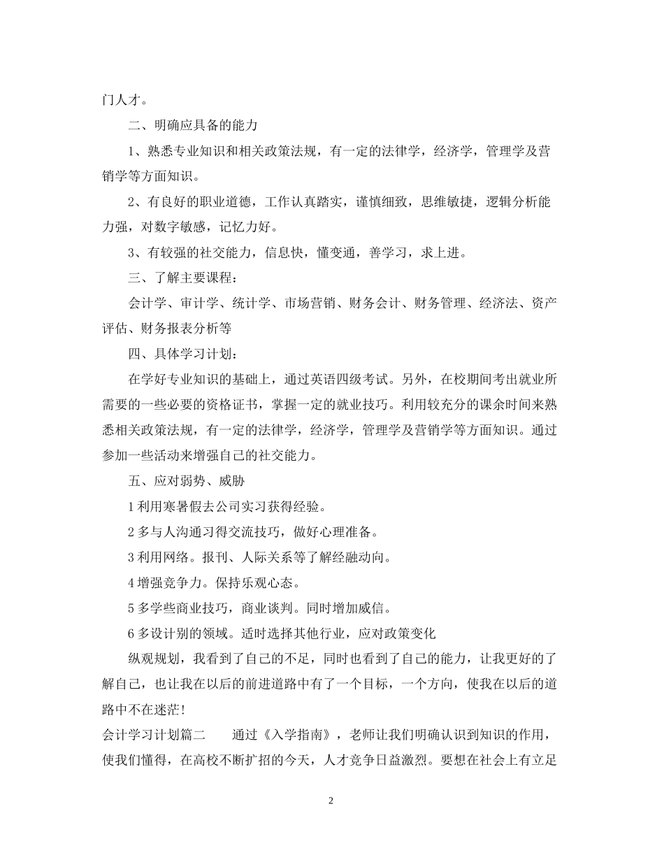 会计学习计划范文_第2页