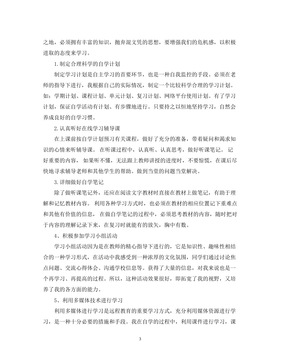 会计学习计划范文_第3页