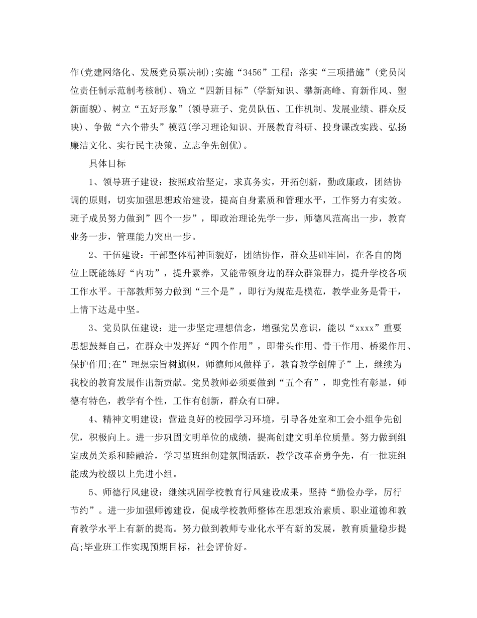 2020年大学党支部的工作计划5篇_第2页
