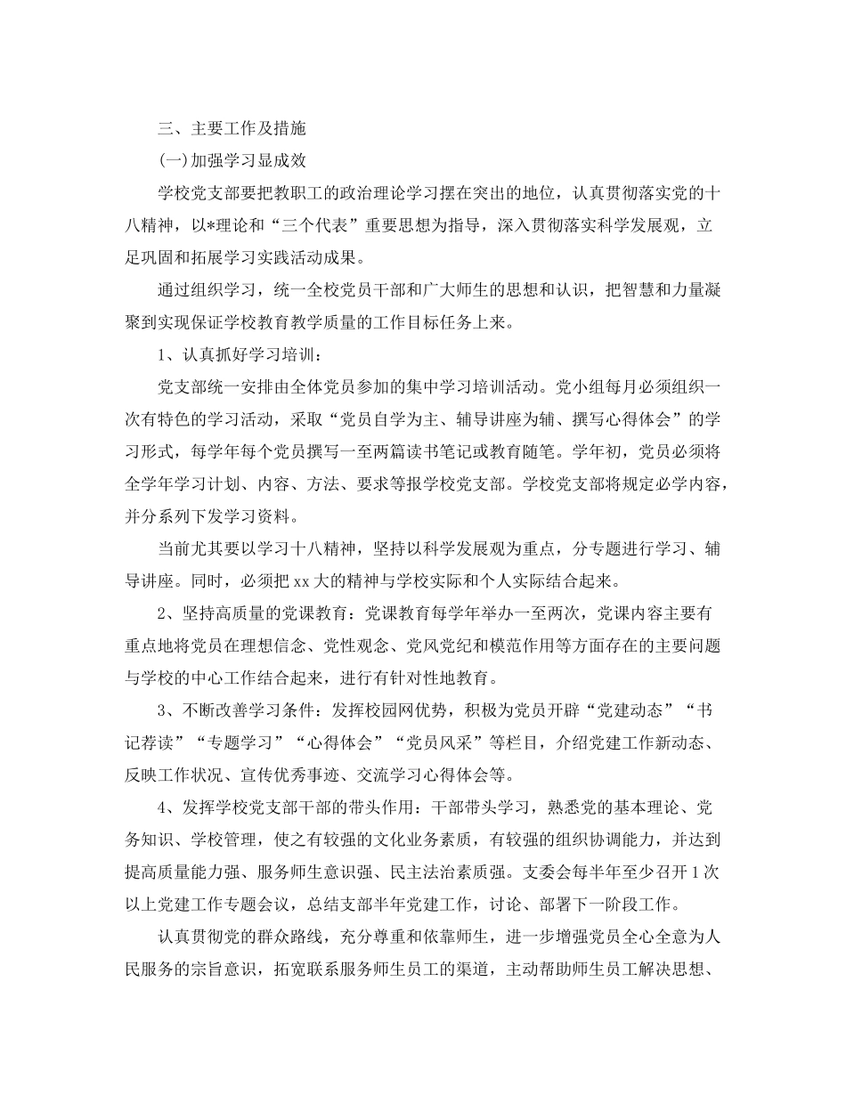 2020年大学党支部的工作计划5篇_第3页