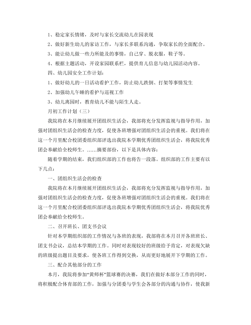 月初工作计划范文_第3页