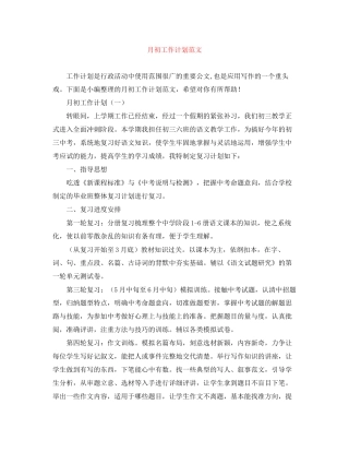 月初工作计划范文