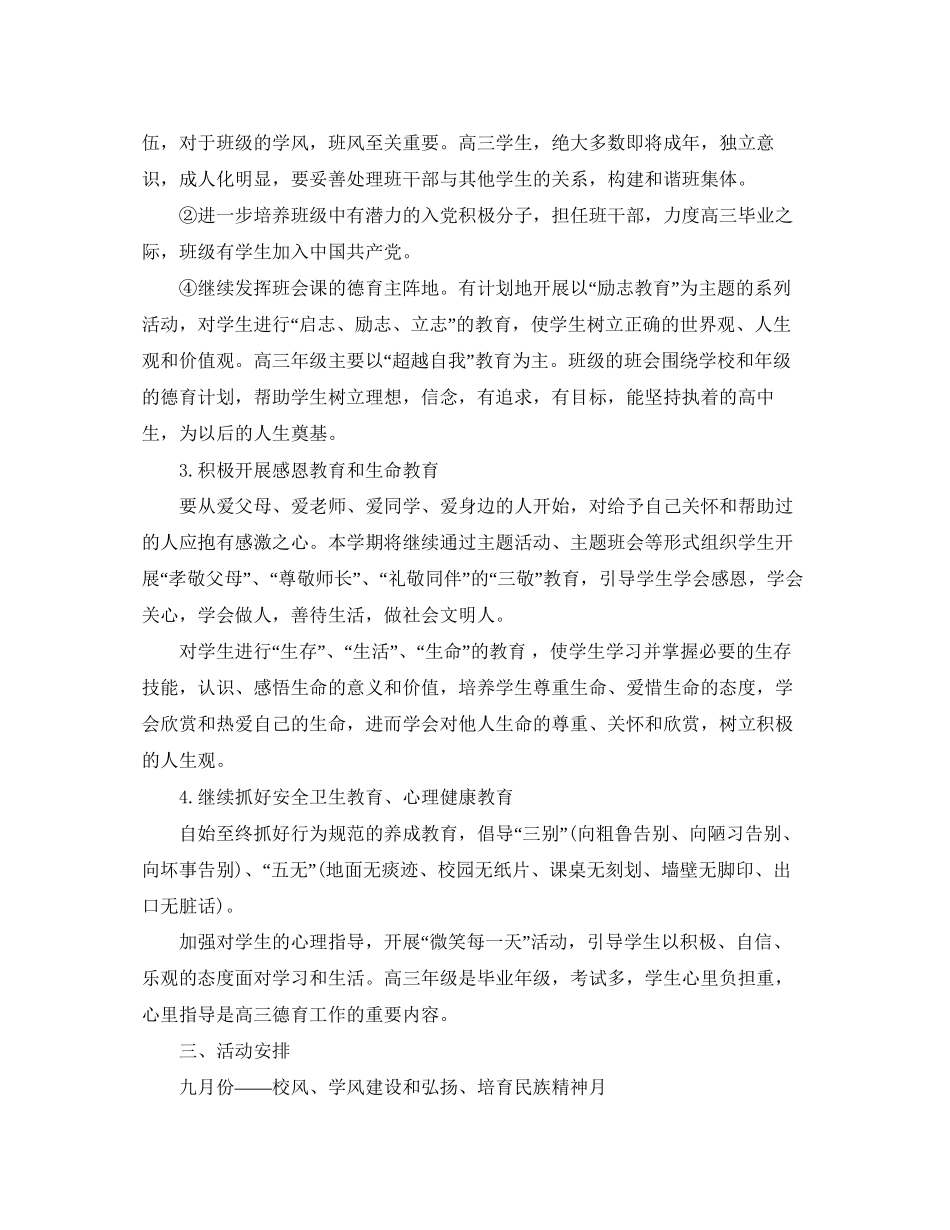高三秋季学期班主任工作计划_第2页