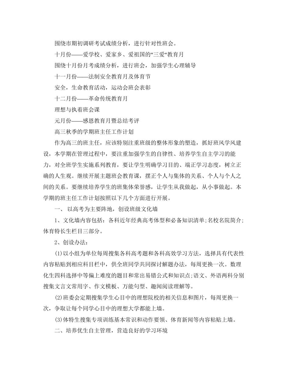 高三秋季学期班主任工作计划_第3页
