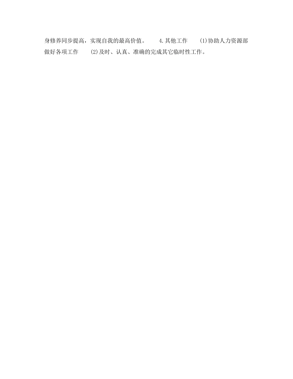2020年行政经理个人工作计划范文_第2页
