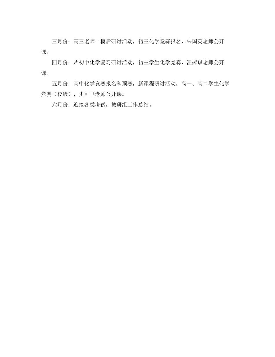 第二学期的化学教研组工作计划范文_第2页