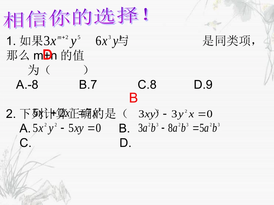 整式的加减习题课李飞杰_第3页