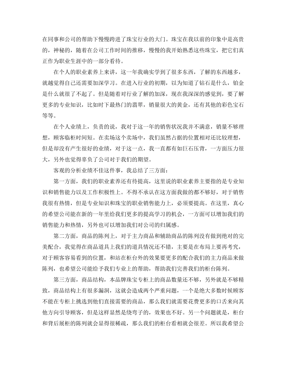 珠宝销售个人工作计划_第2页