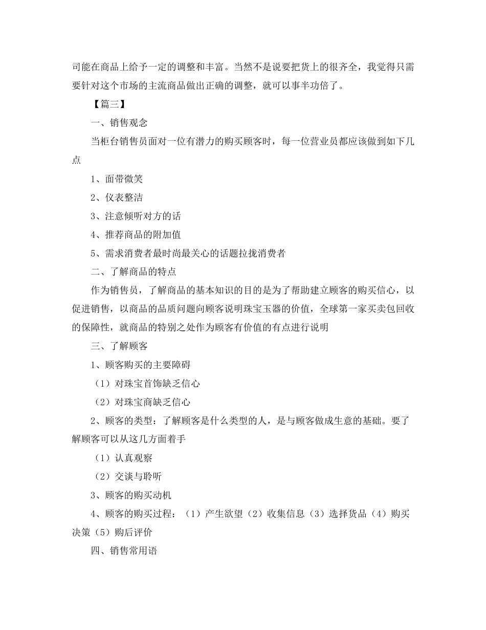 珠宝销售个人工作计划_第3页