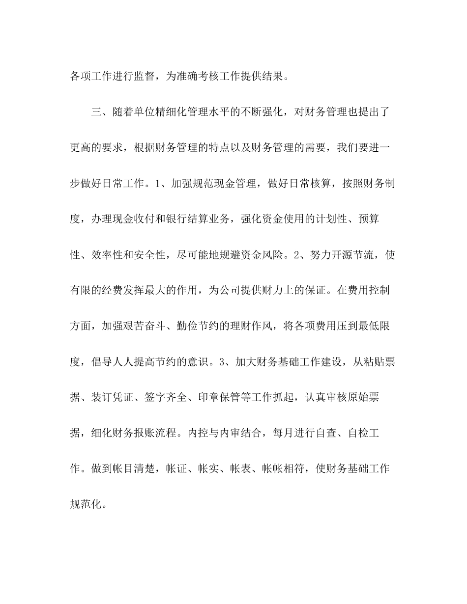 企业文化工作计划精选多篇_第2页