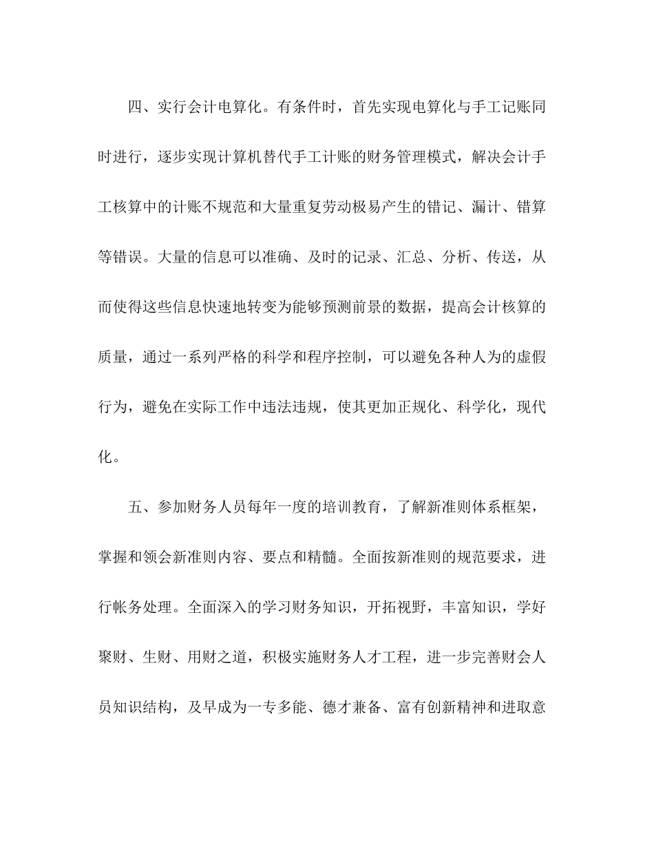 企业文化工作计划精选多篇_第3页