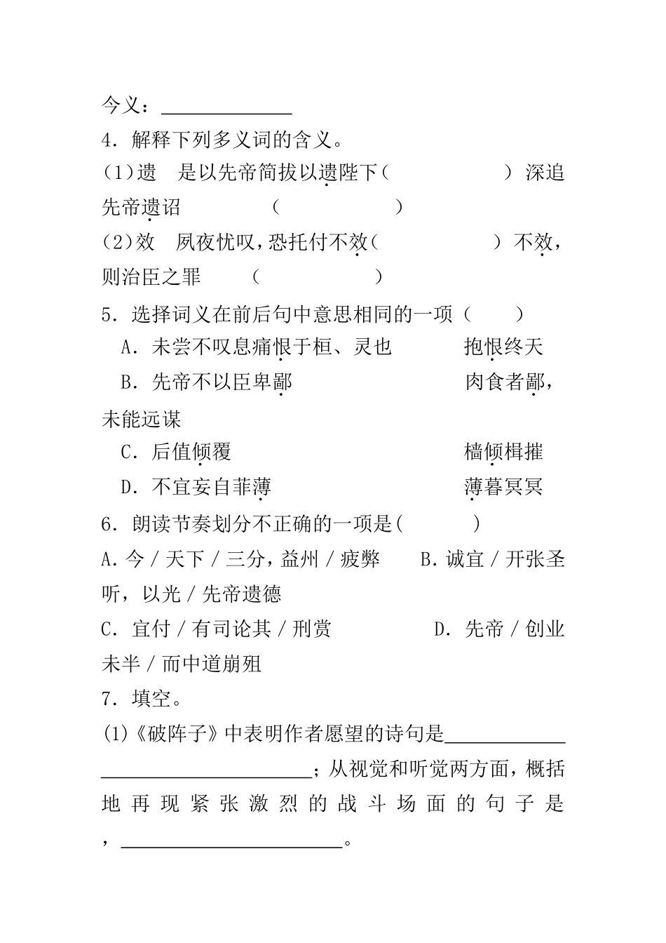 九年级语文第六单元精选习题_第2页
