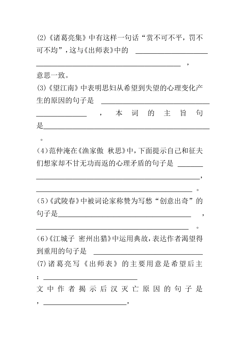 九年级语文第六单元精选习题_第3页