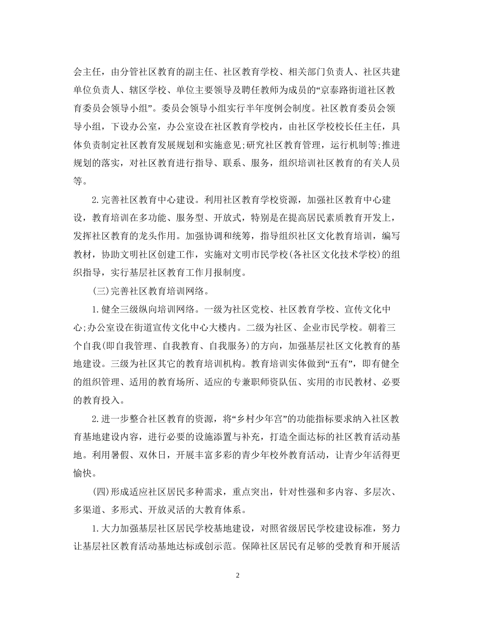 社区健康教育工作计划3_第2页