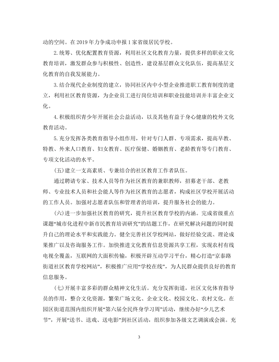 社区健康教育工作计划3_第3页