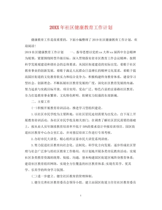 社区健康教育工作计划3