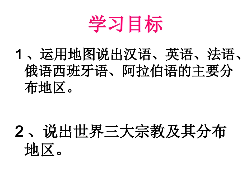 世界的语言与宗教 (2)_第2页