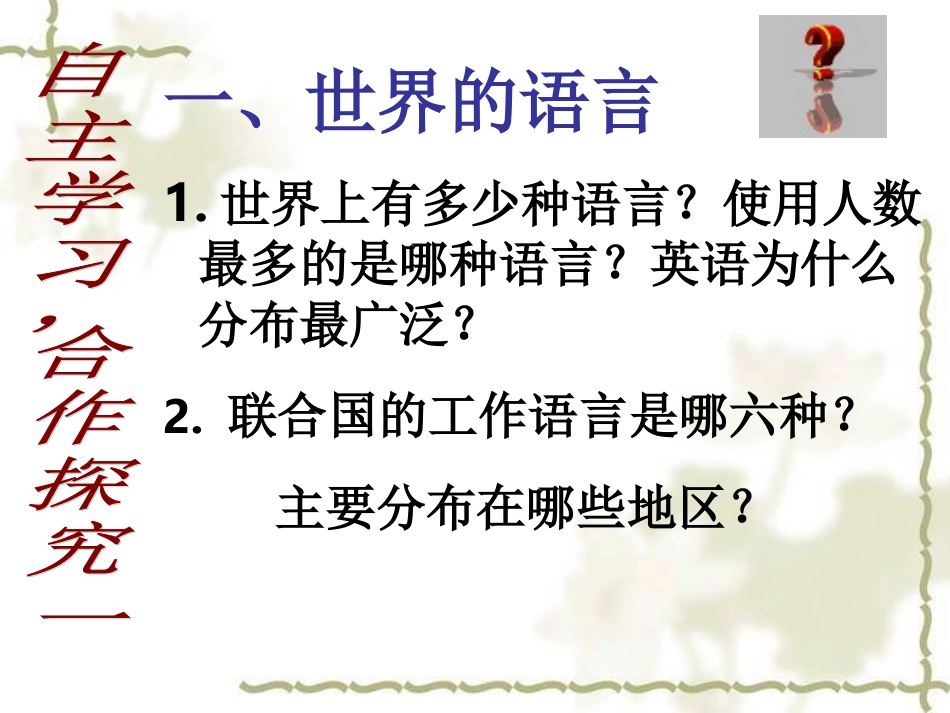 世界的语言与宗教 (2)_第3页