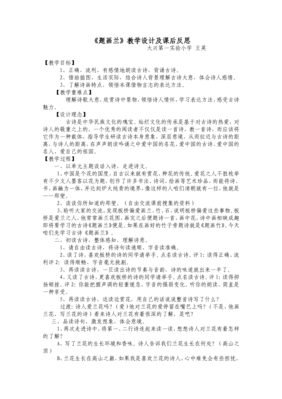 古诗《题画兰》教学设计及课后反思王英_第1页