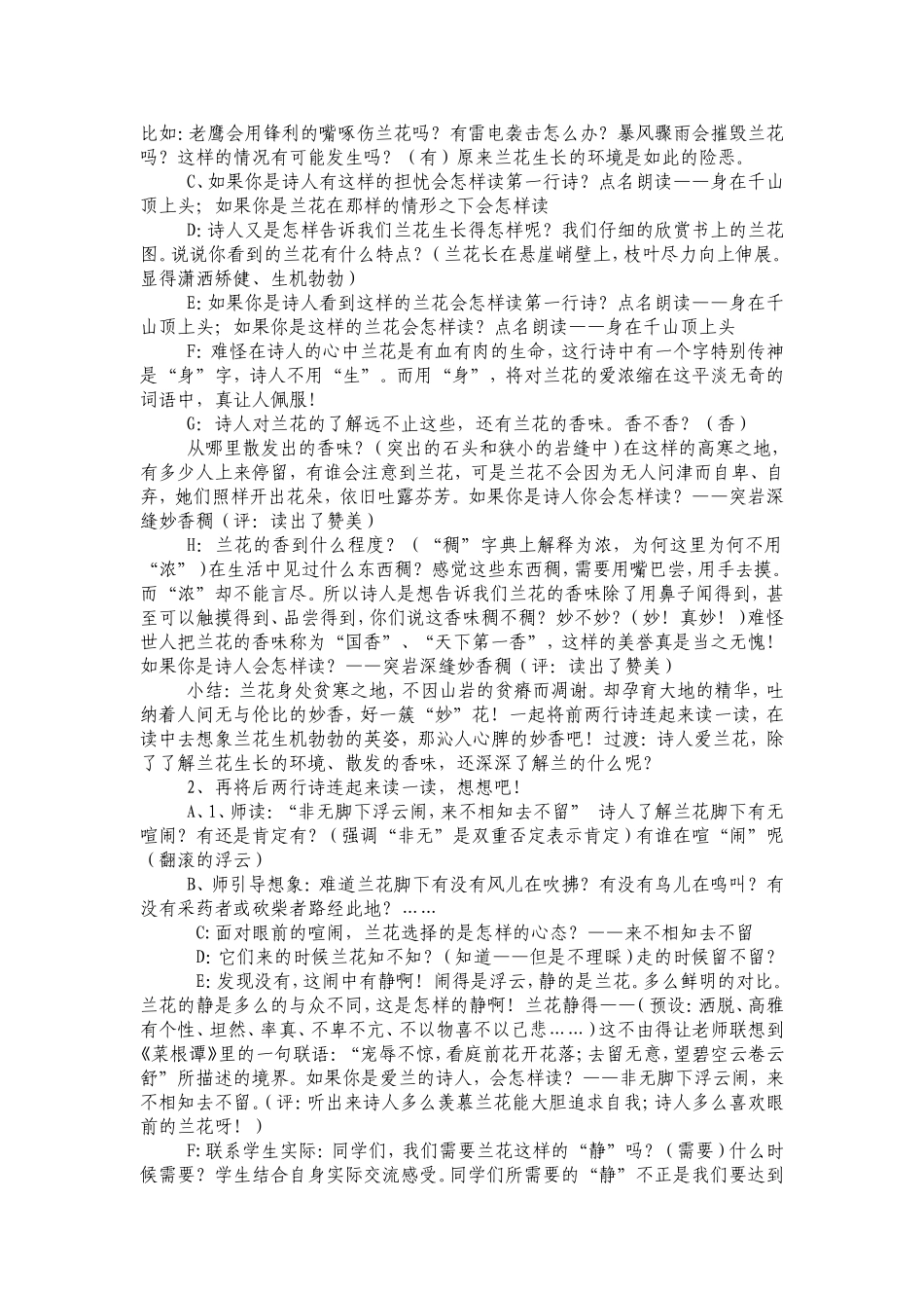 古诗《题画兰》教学设计及课后反思王英_第2页