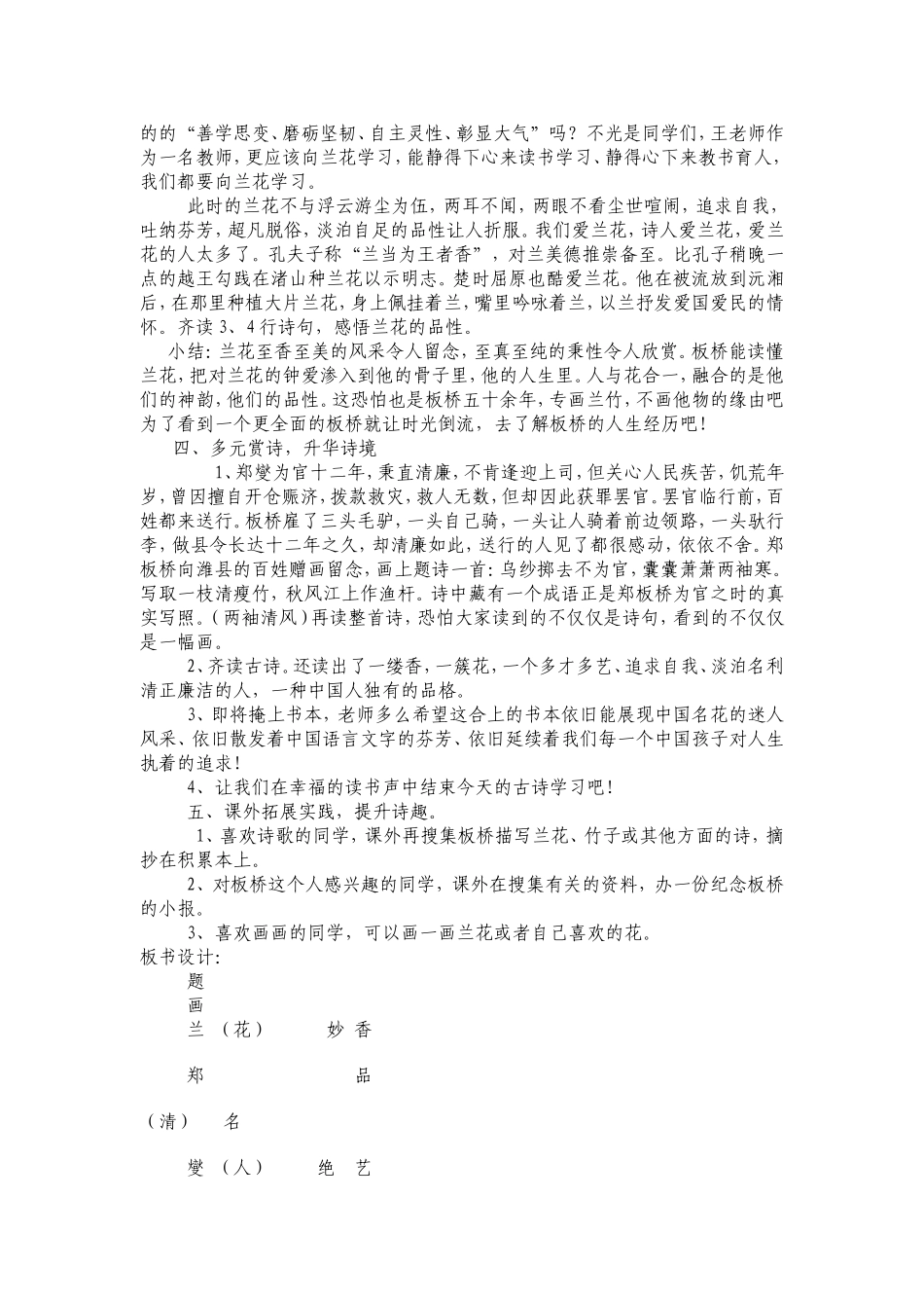 古诗《题画兰》教学设计及课后反思王英_第3页