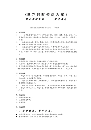 世界何时铸剑为1犁