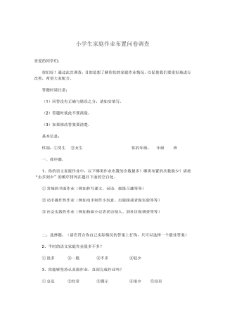 小学生家庭作业成绩问卷调查